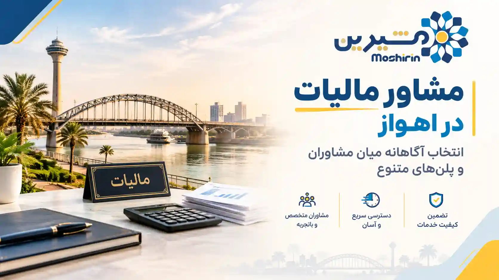 مشاور مالیات در اهواز